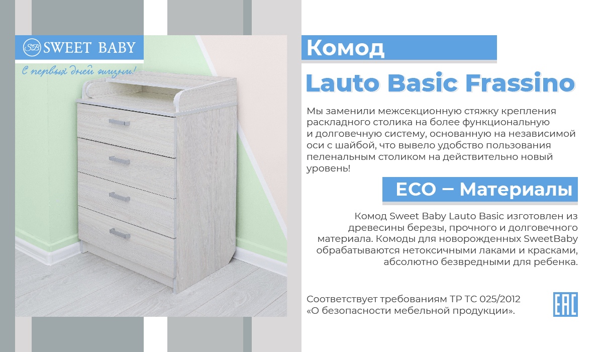 Комод пеленальный sweet baby lauto basic frassino