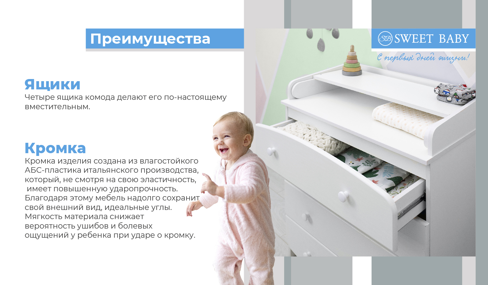 Комод sweet baby vitale bianco