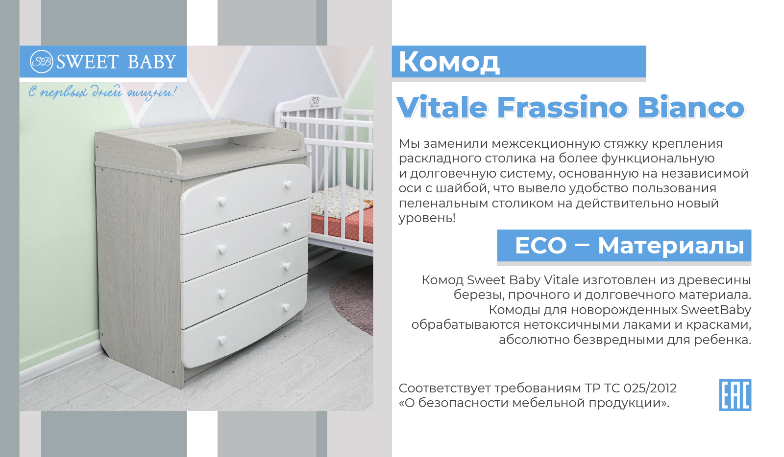 Комод sweet baby vitale bianco