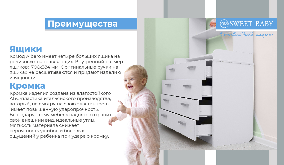 Комод sweet baby albero инструкция по сборке