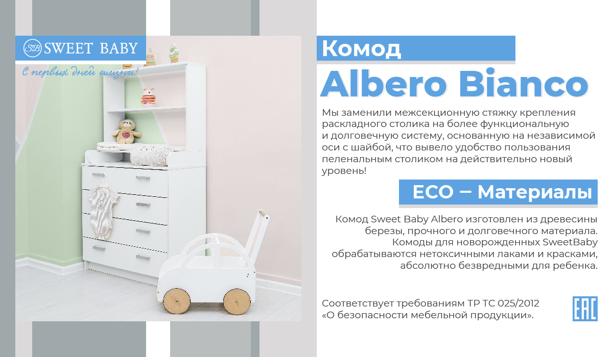 Комод sweet baby albero bianco белый