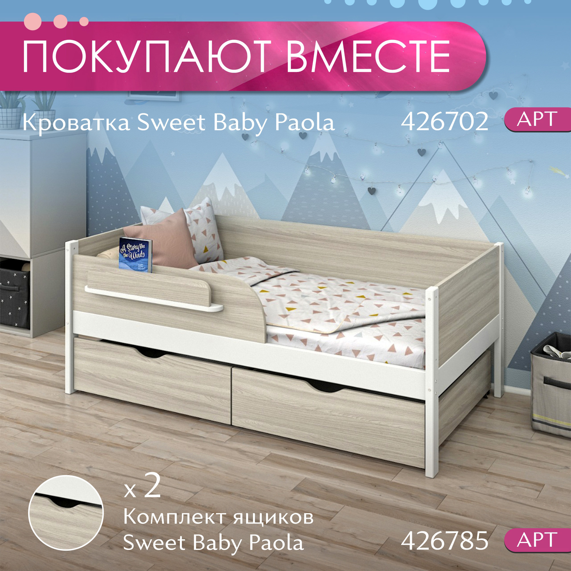 Кровать sweet baby paola