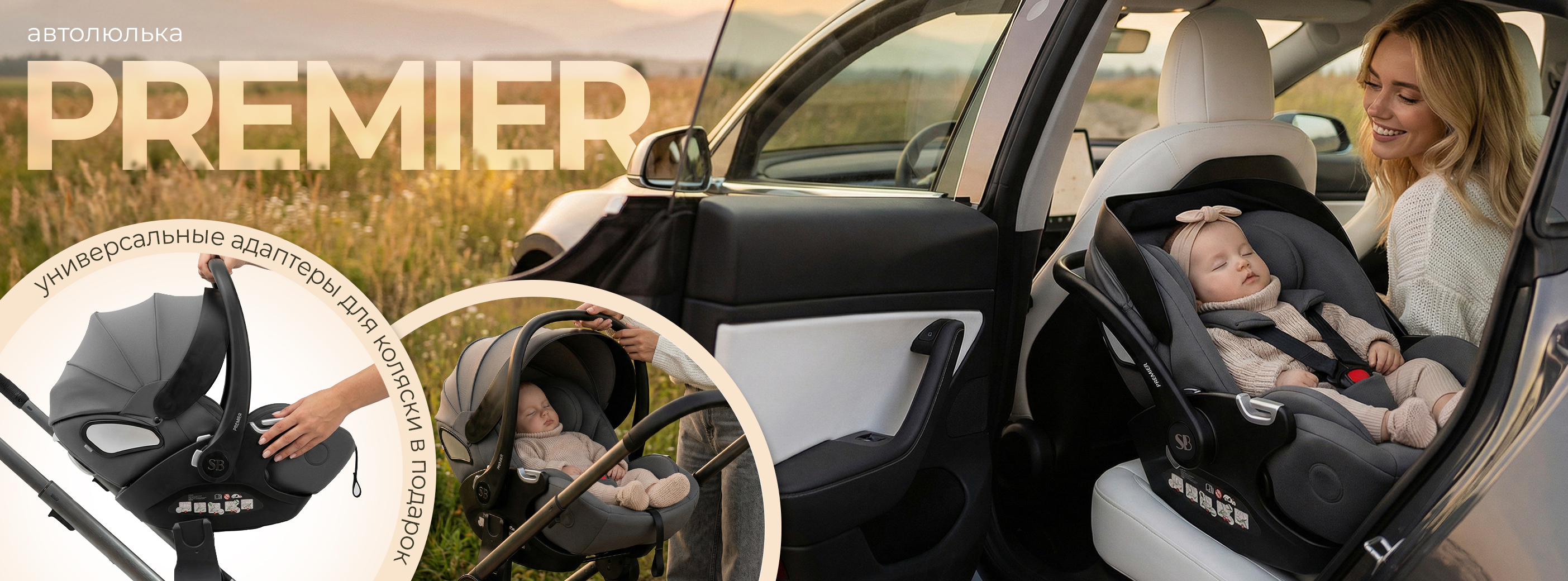 При покупке Premier адаптеры в подарок