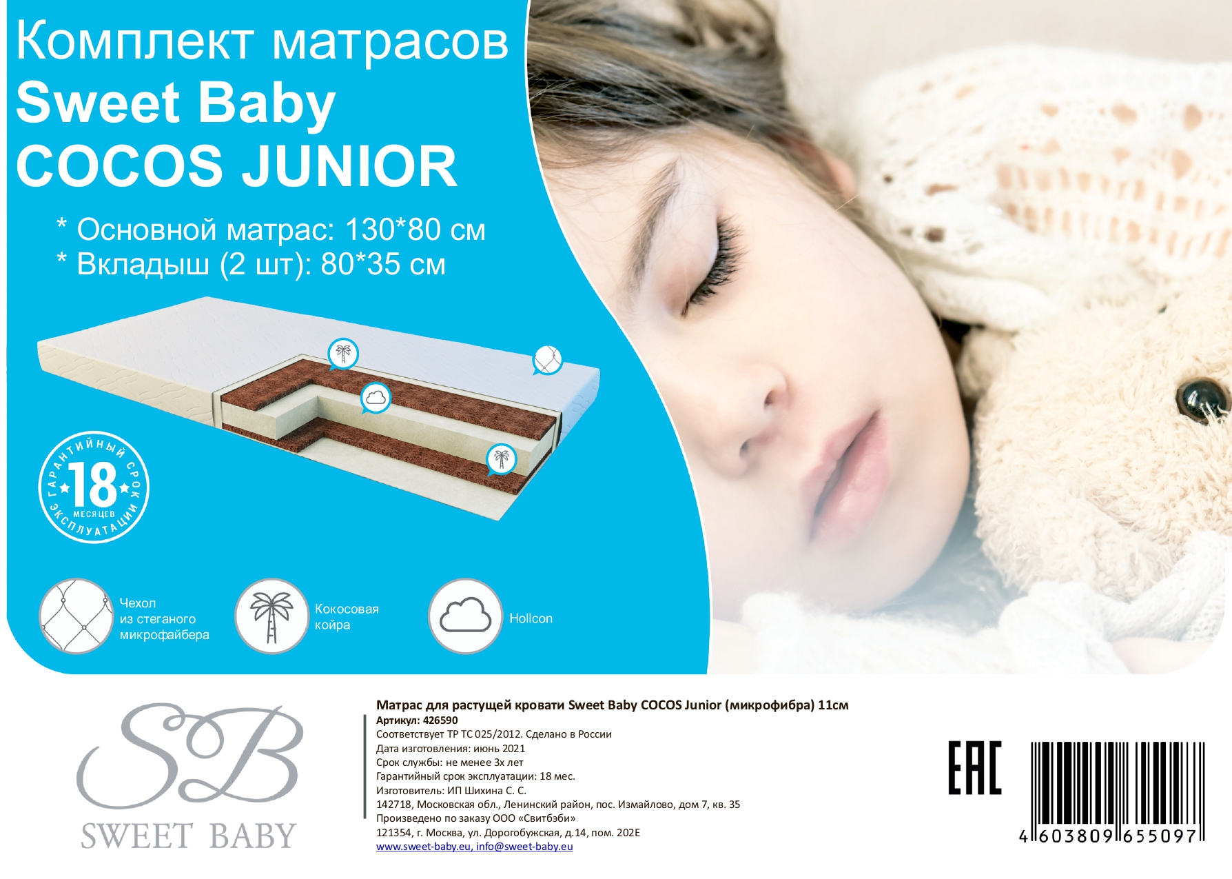 Матрас для растущей кровати Sweet Baby COCOS Junior (микрофибра) 11см  (130х80см, 80х35см, 80х35см)