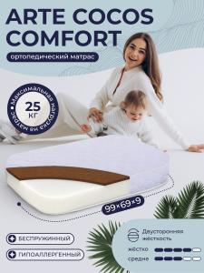 427622-sweet-baby-cocos-comfort-99x69-9-01
