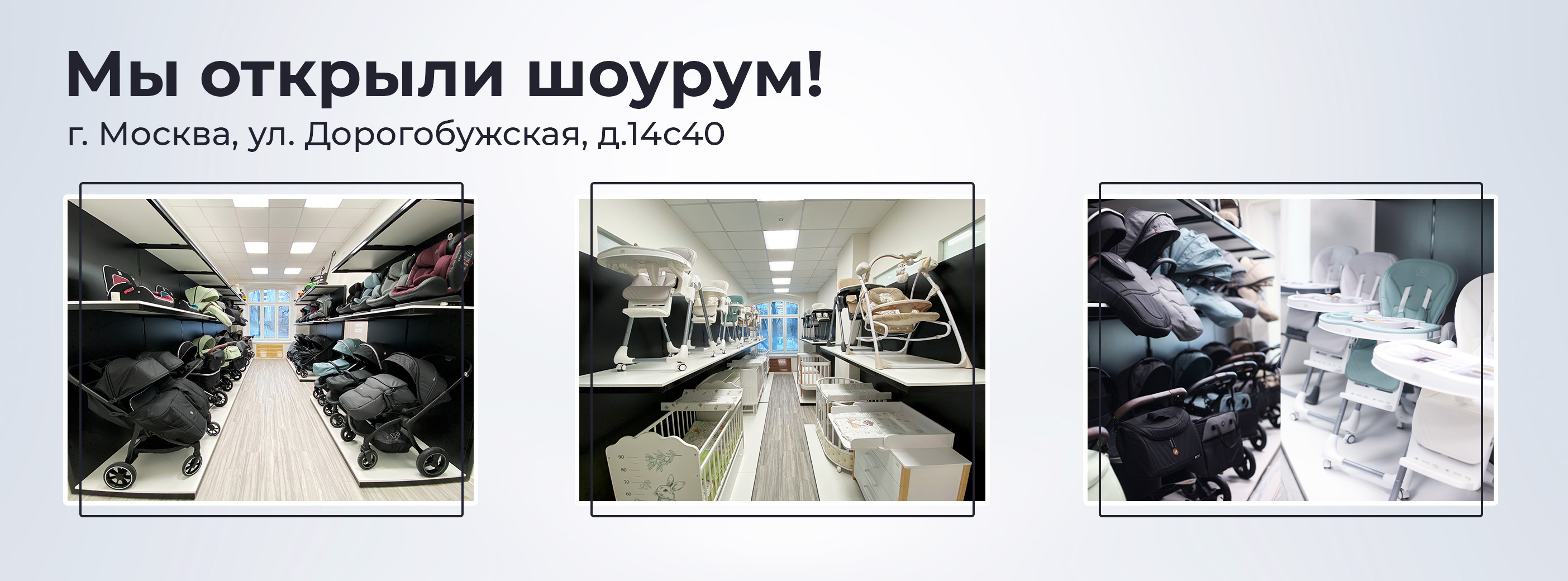 Мы открыли шоурум