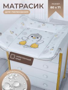 427429 Пеленальный матрасик 80х71 Sweet Baby Pinguino Grigio 01