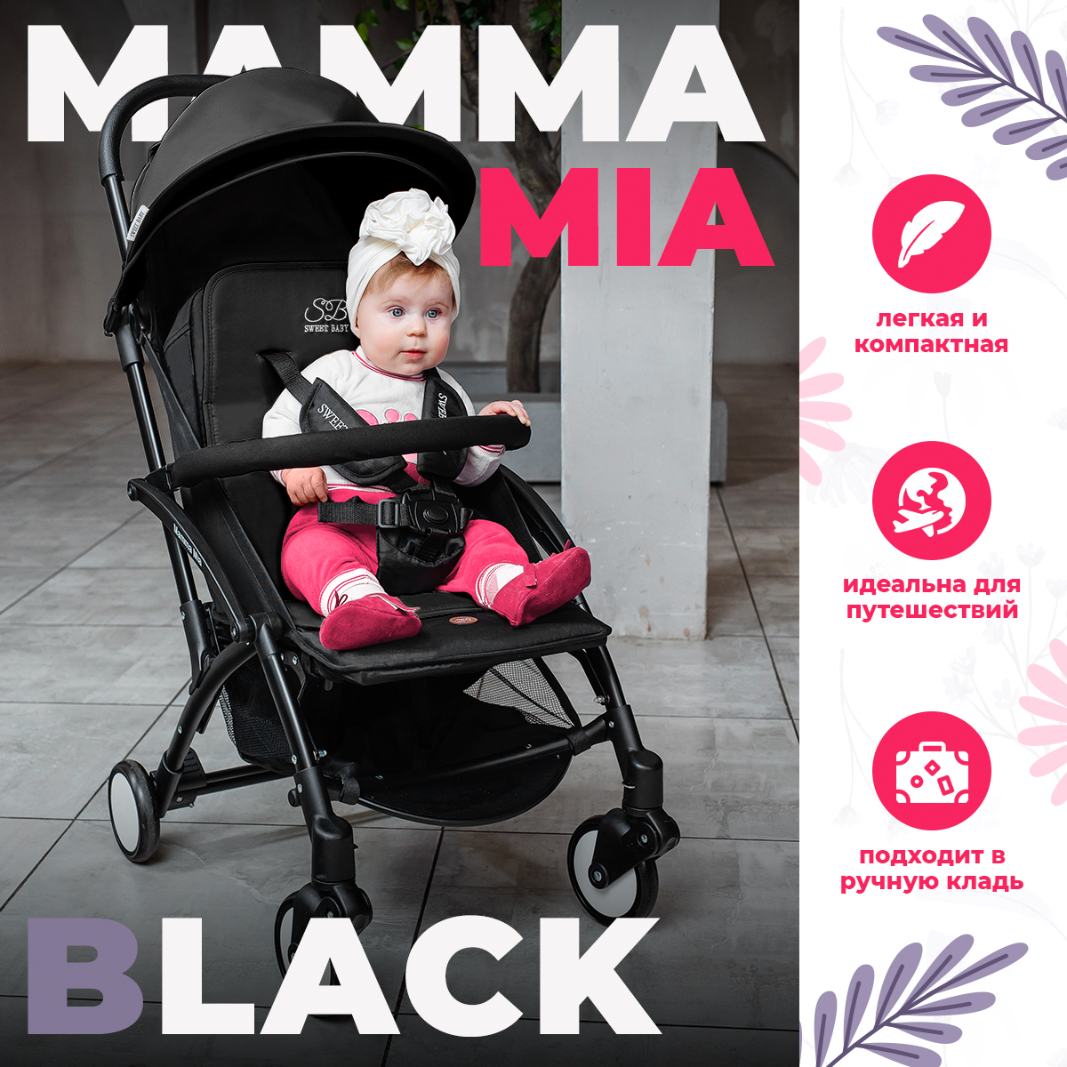 Прогулочная коляска Sweet Baby Mamma Mia Black