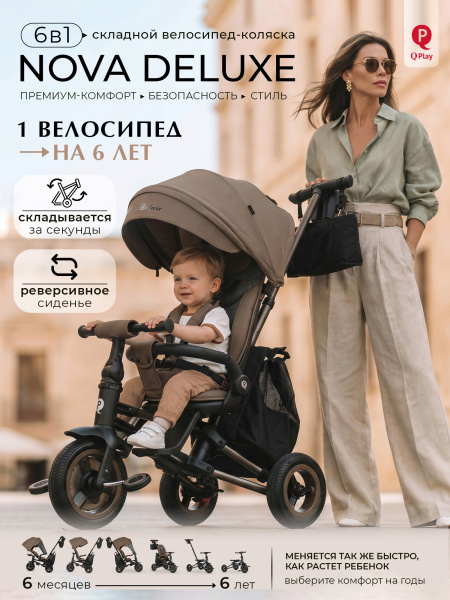 427742-qplay-nova-deluxe-dark-beige-01