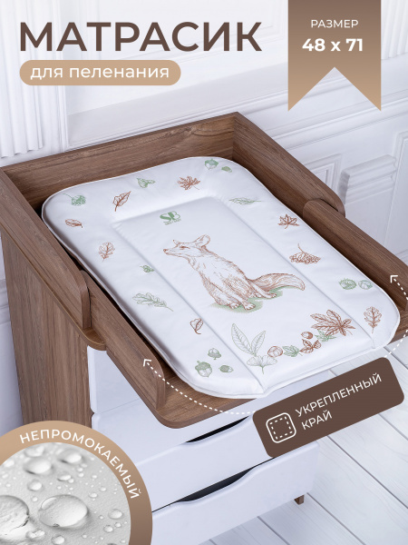 427418_ pelenalniy_matrasik_lisa_bezheviy-01