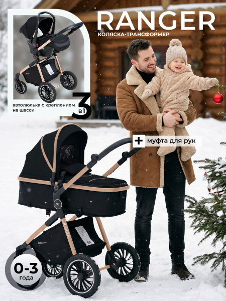 427074-sweet-baby-ranger-3в1-black-gold-01