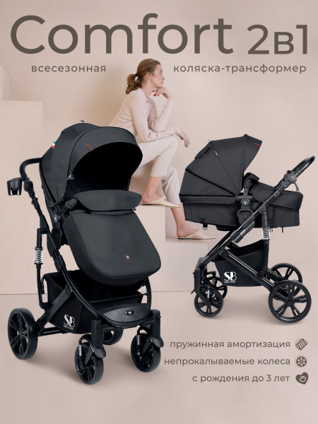 426963-sweet-baby-comfort-2в1-black-black-01