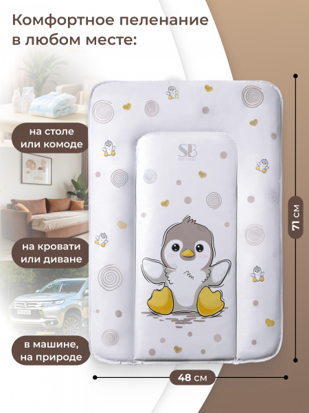 427420_ pelenalniy_matrasik_48x71_pingvin_bezheviy-02