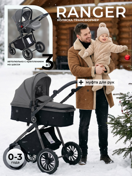 427586-sweet-baby-ranger-neo-3в1-grey-01