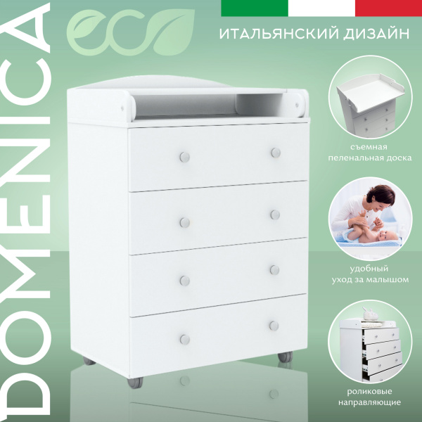 Комод sweet baby domenica bianco