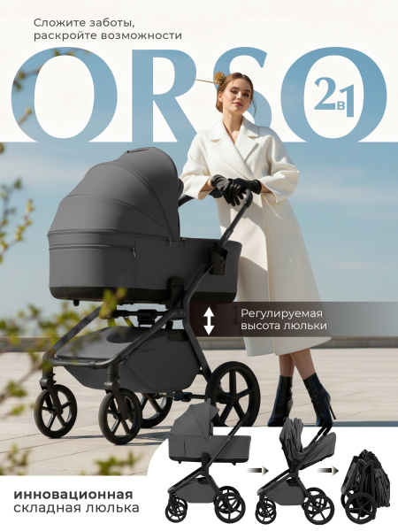 01-427634-sbl-orso-2в1-dark-grey-01