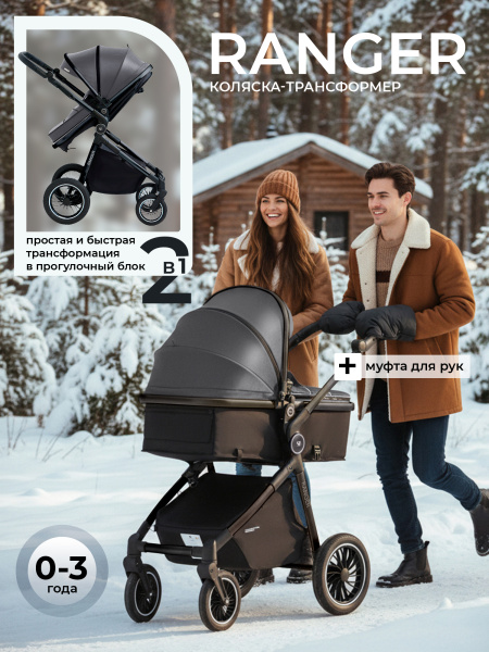 427067-sweet-baby-ranger-2в1-grey-01
