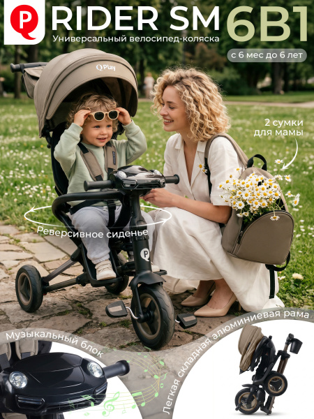427754-qplay-rider-sm-dark-beige-01