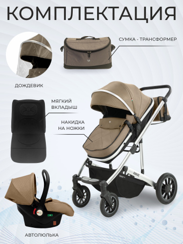 426826-sweet-baby-amare-3в1-beige-12