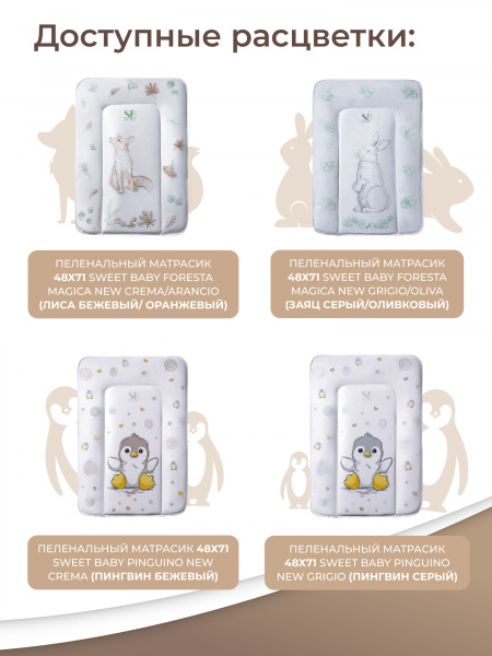 427420_ pelenalniy_matrasik_48x71_pingvin_bezheviy-05