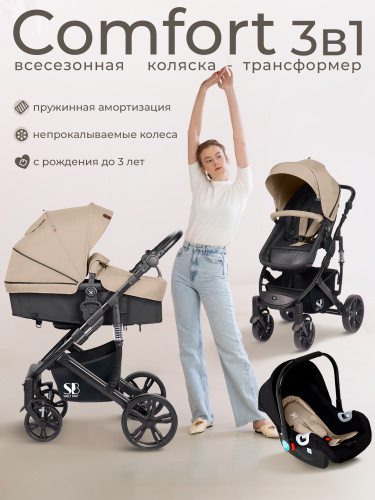 427320-sweet-baby-comfort-3в1-black-beige-01