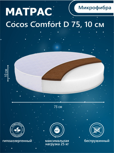 426938-sweet-baby-cocos-comfort-d75-10-01