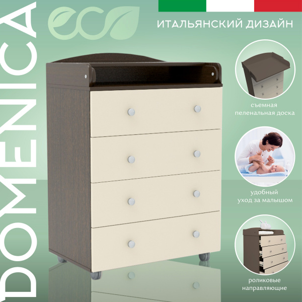 Комод sweet baby domenica bianco