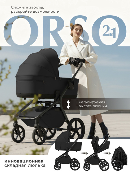 01-427635-sbl-orso-2в1-black-01