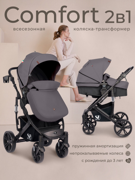 426962-sweet-baby-comfort-2в1-black-grey-01