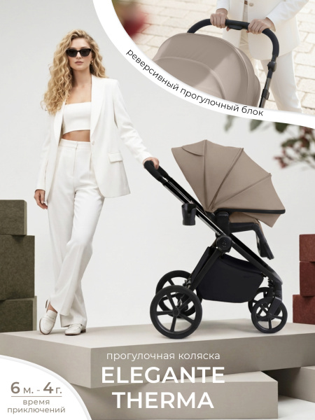 01-426738-sbl-elegante-therma-beige-01