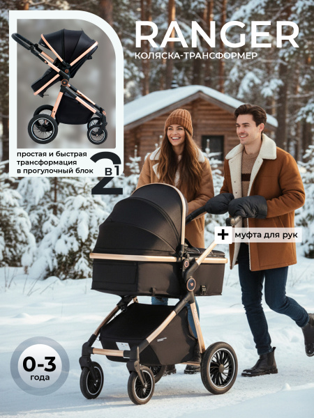 427069-sweet-baby-ranger-2в1-black-gold-01