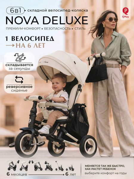 427740-qplay-nova-deluxe-beige-cream-01