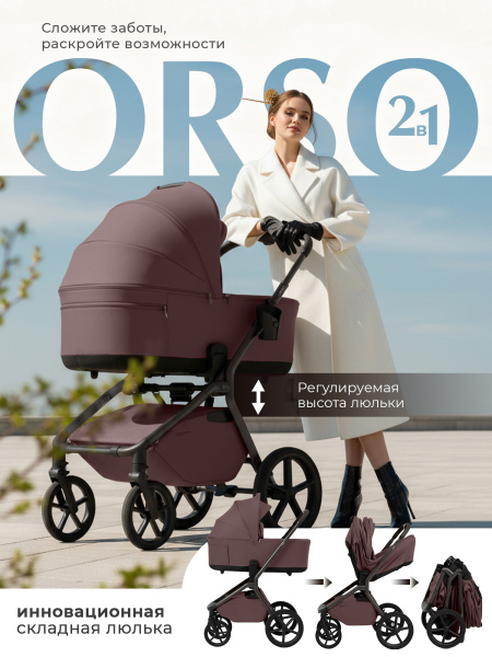 01-427763-sbl-orso-2в1-mokka-neo-01